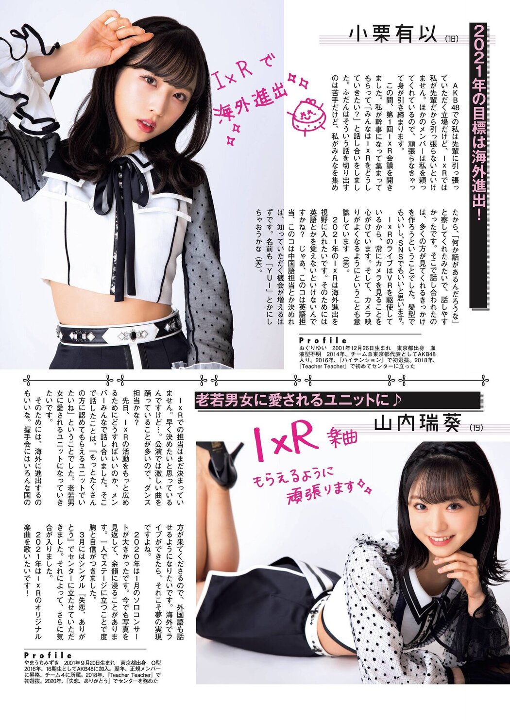 西川怜, 山内瑞葵, 小栗有以, 久保怜音, 大盛真歩, FLASHスペシャルグラビアBEST 2021年新年号