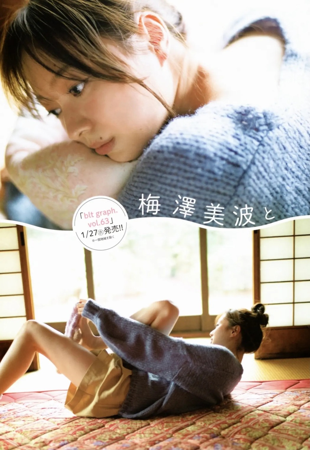 Minami Umezawa 梅澤美波, B.L.T. 2021.03 (ビー・エル・ティー 2021年3月号)