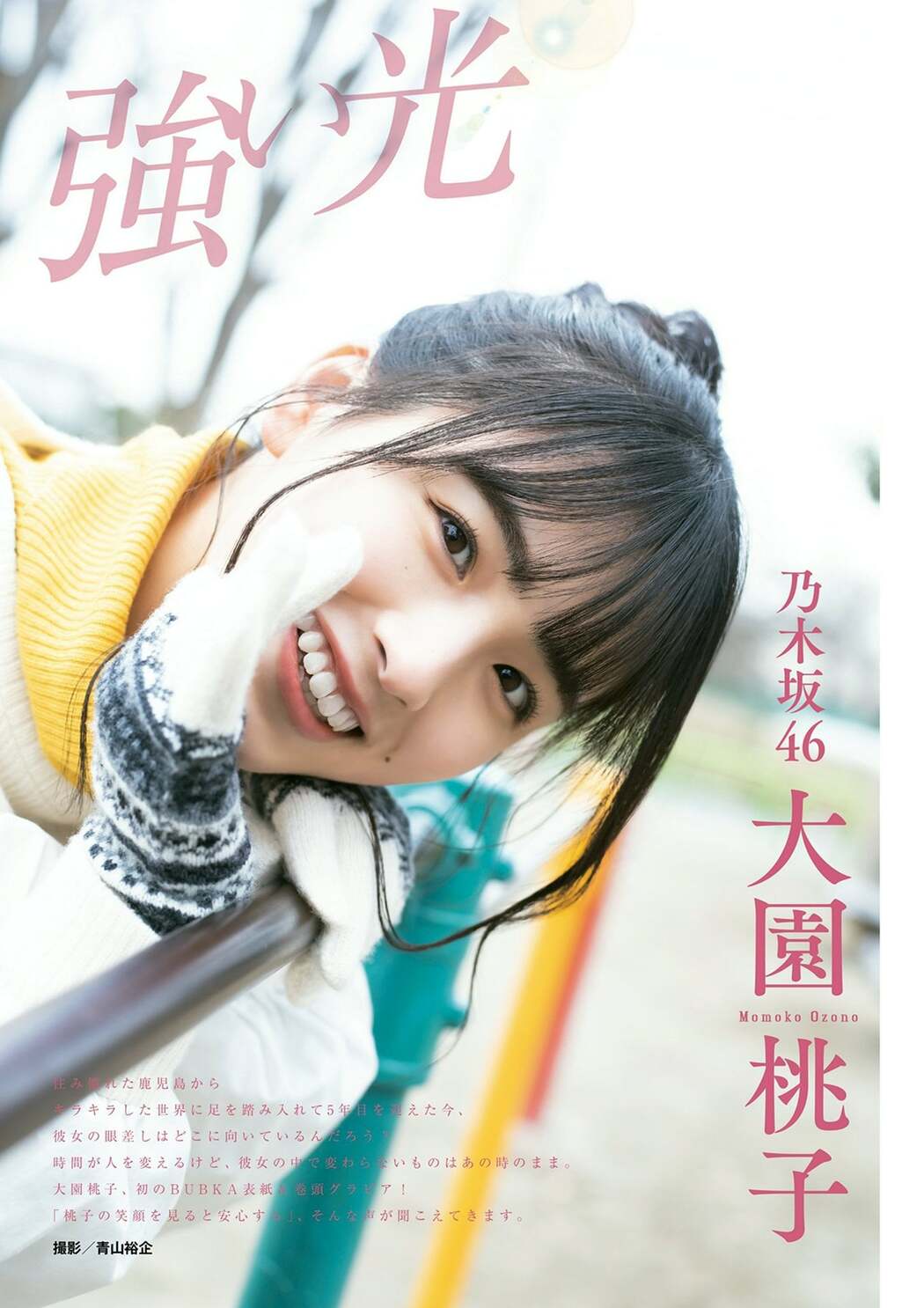 Momoko Ozono 大園桃子, BUBKA 2021.03 (ブブカ 2020年3月号)