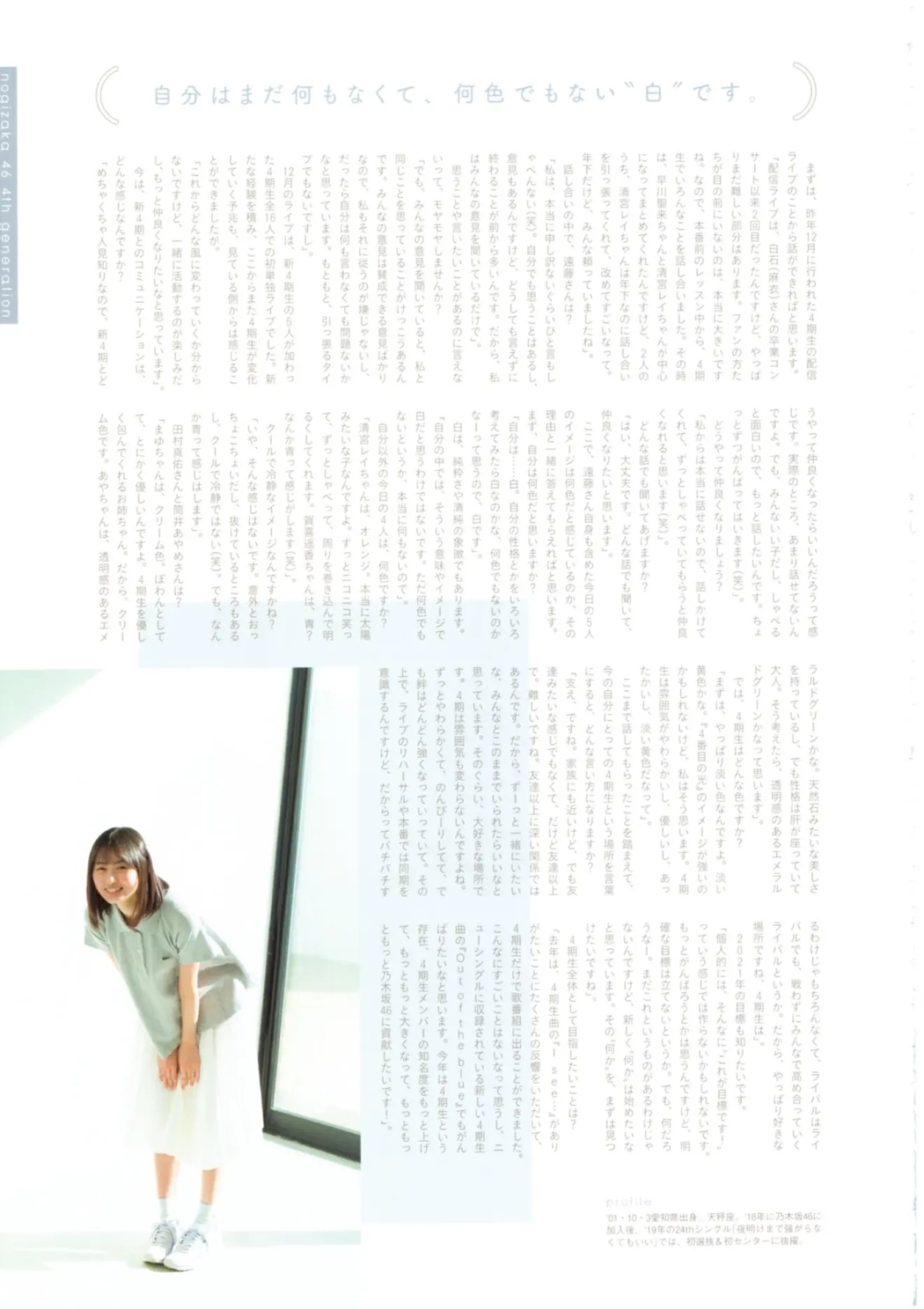 Nogizaka46 乃木坂46, B.L.T. 2021.03 (ビー・エル・ティー 2021年3月号)