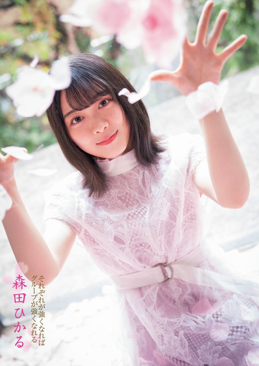 渡邉理佐, 森田ひかる, 大園玲, FLASHスペシャルグラビアBEST 2021年新年号