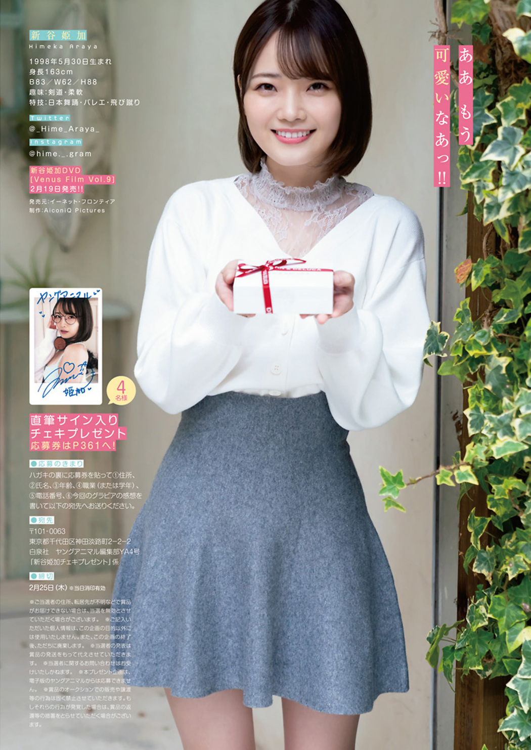 Himeka Araya 新谷姫加, Weekly Playboy 2020 No.38 (週刊プレイボーイ 2020年38号)