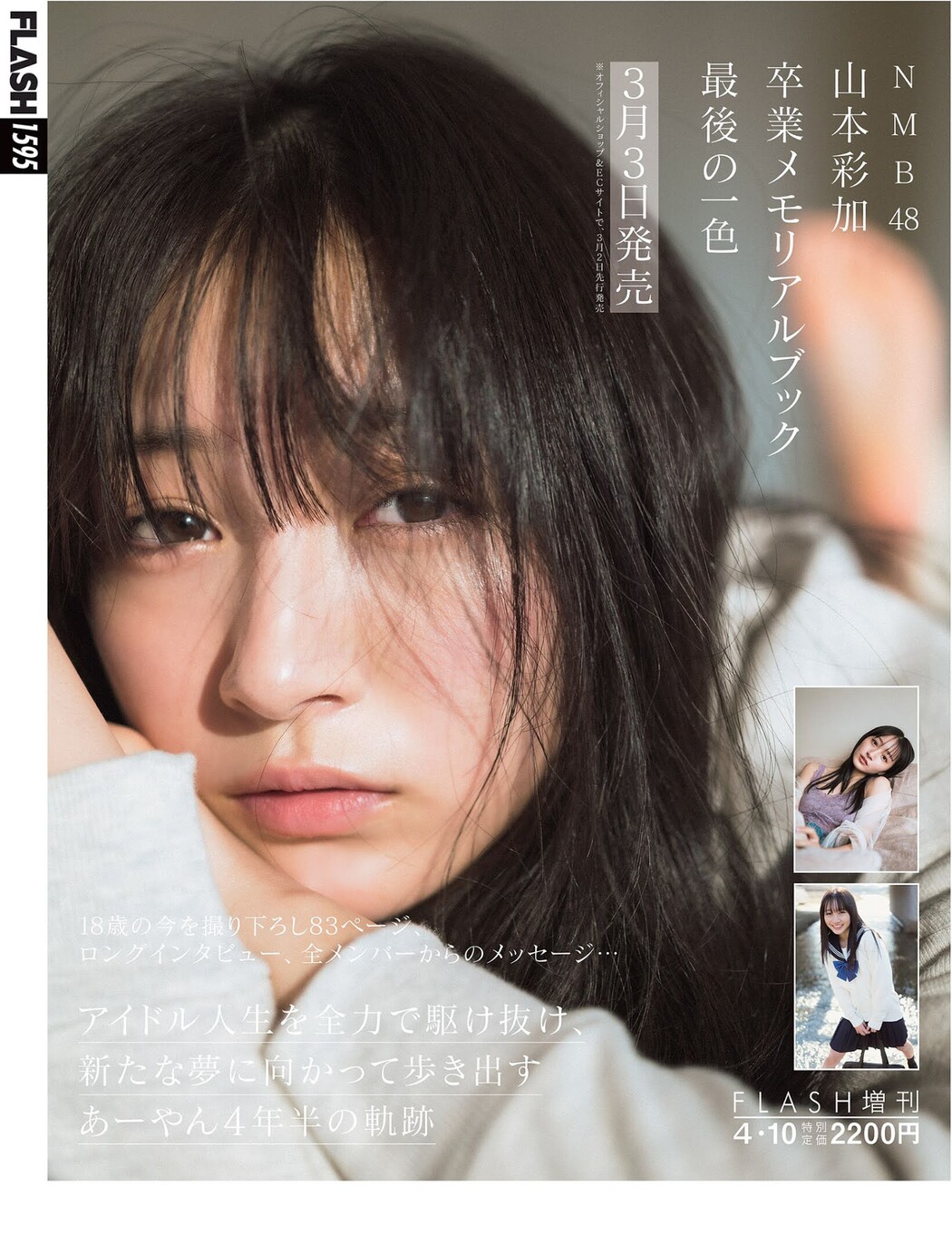 Ayaka Yamamoto 山本彩加, FLASH 2021.03.16 (フラッシュ 2021年3月16日号) Cover Photo
