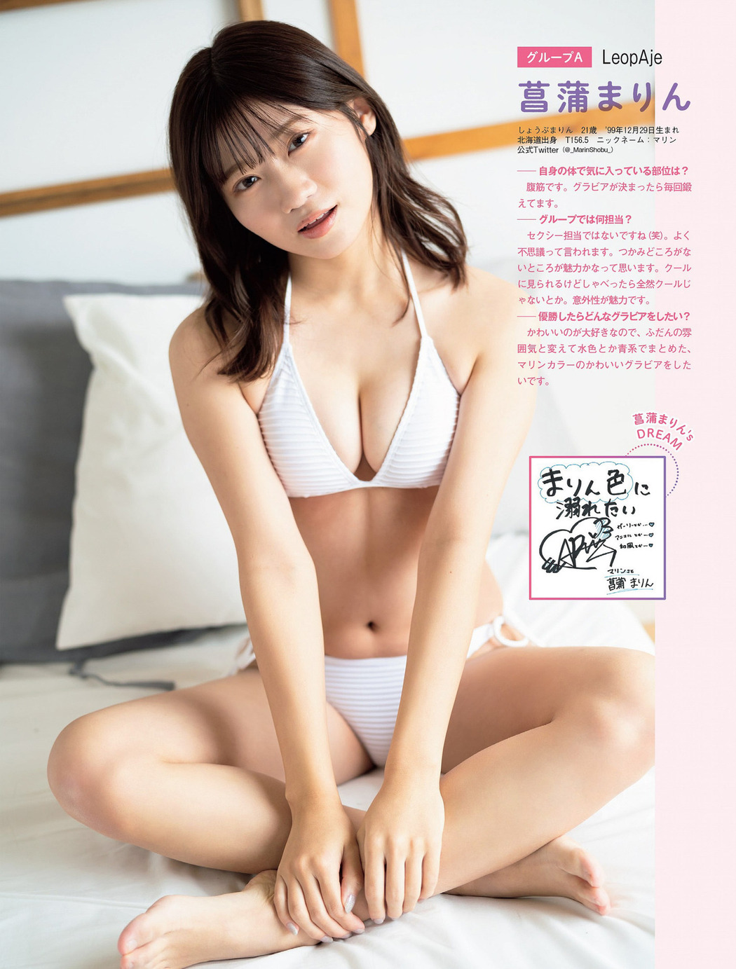 菖蒲まりん, 新澤菜央, 水田詩織, 原かれん, 清水里香, 安部若菜, FLASH 2021.03.09 (フラッシュ 2021年3月9日号)
