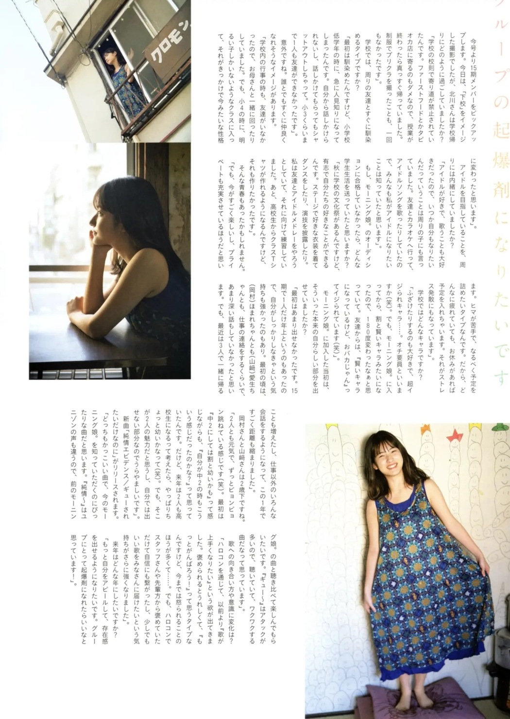 Rio Kitagawa 北川莉央, B.L.T. 2021.01 (ビー・エル・ティー 2021年1月号)
