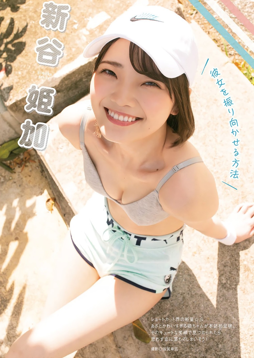 Araya Himeka 新谷姫加, Manga Action 2021.03.02 (漫画アクション 2021年3月2日号) Cover Photo