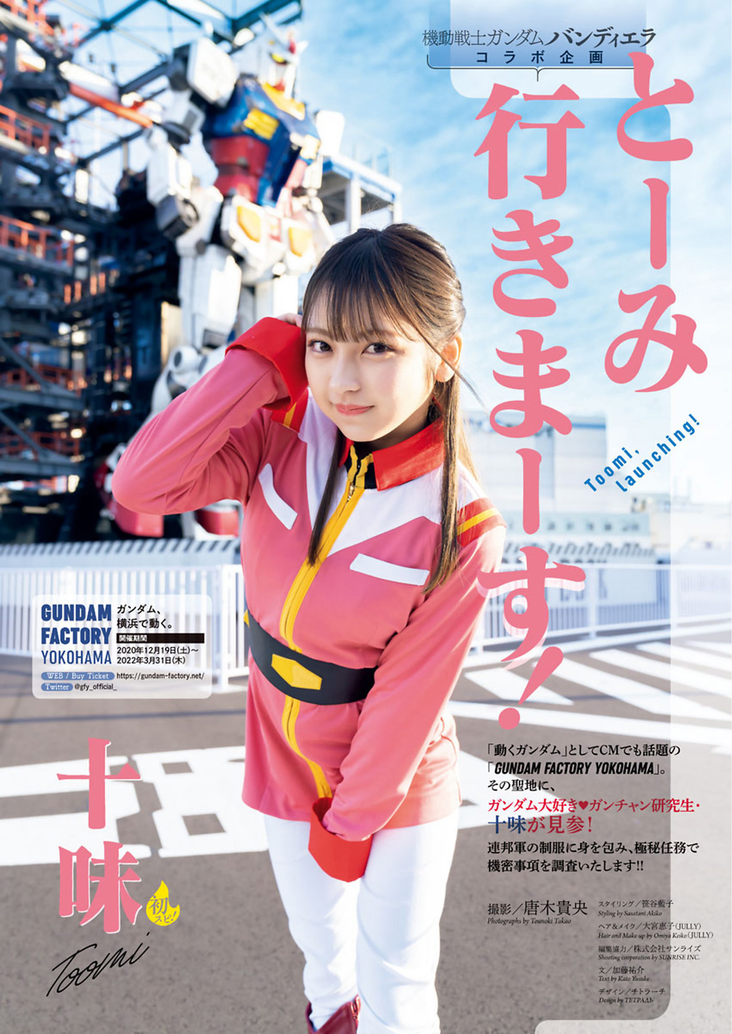 Toumi 十味, Big Comic Spirits 2021 No.11 (ビッグコミックスピリッツ 2021年11号) Cover Photo