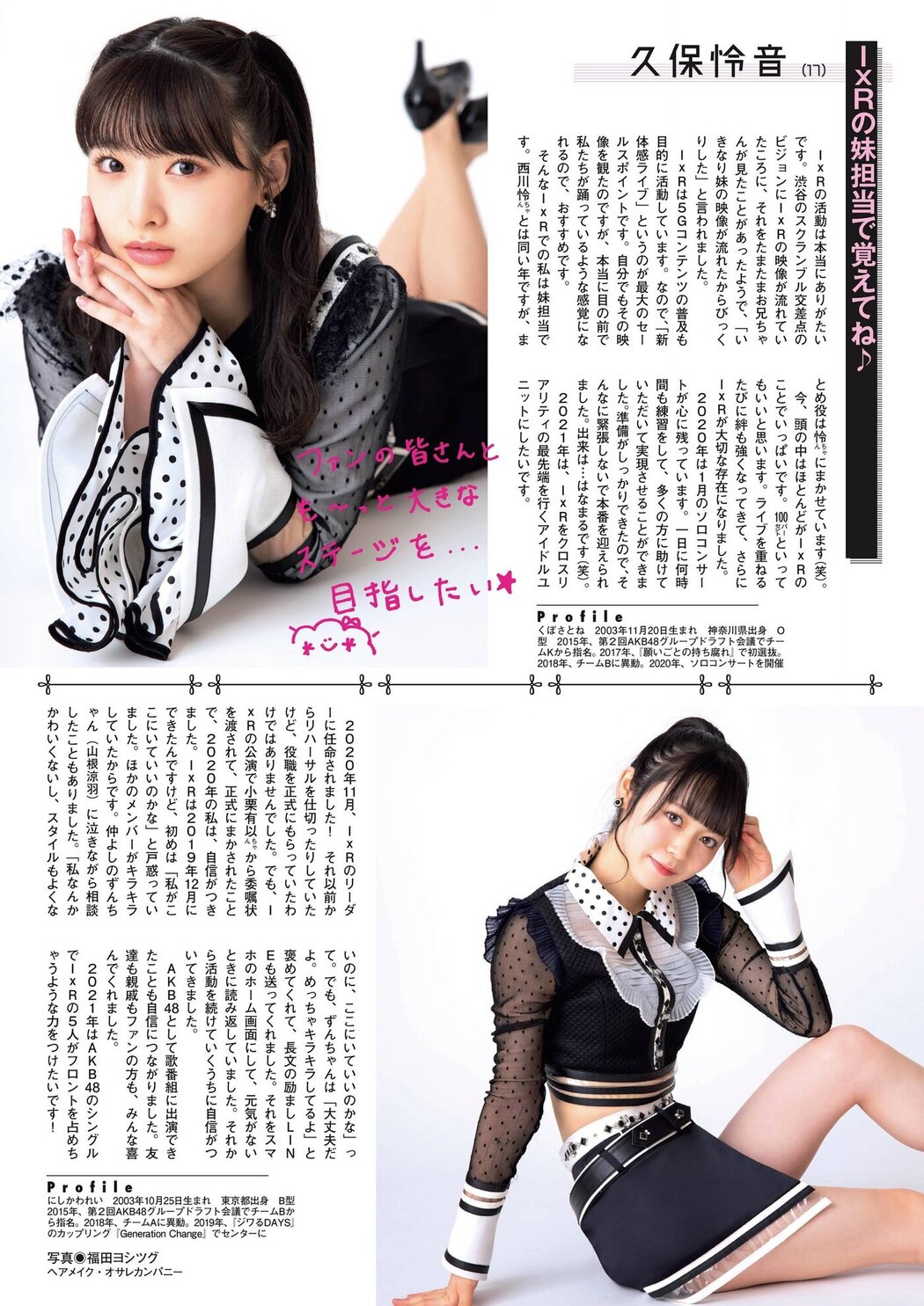 西川怜, 山内瑞葵, 小栗有以, 久保怜音, 大盛真歩, FLASHスペシャルグラビアBEST 2021年新年号