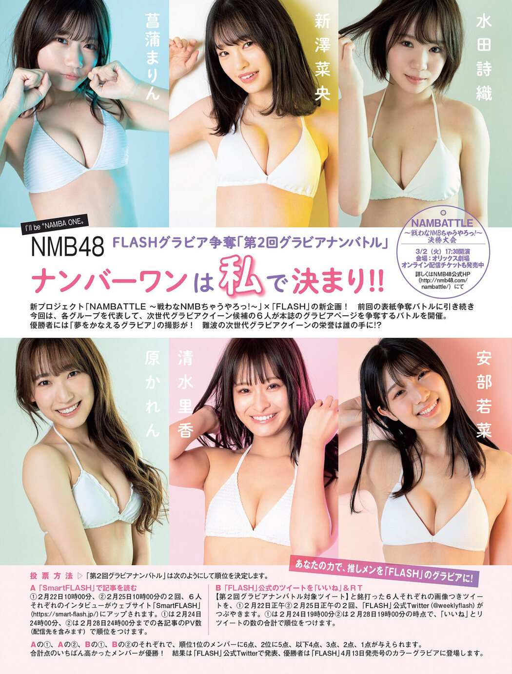 菖蒲まりん, 新澤菜央, 水田詩織, 原かれん, 清水里香, 安部若菜, FLASH 2021.03.09 (フラッシュ 2021年3月9日号) Cover Photo