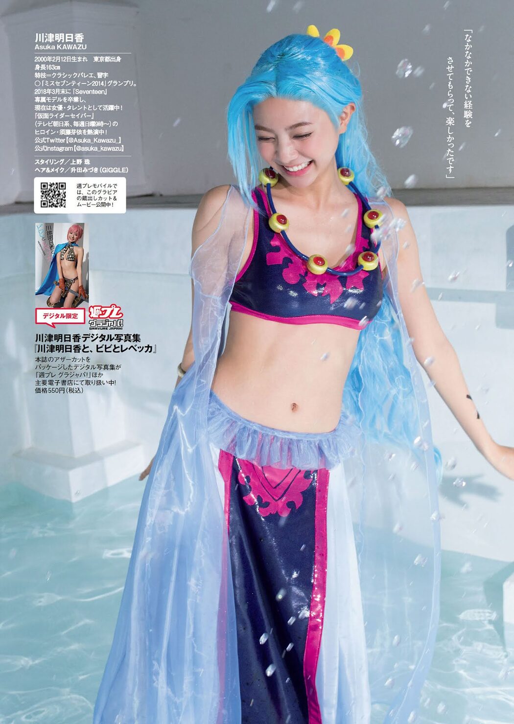 Asuka Kawazu 川津明日香, Weekly Playboy 2021 No.10 (週刊プレイボーイ 2021年10号)