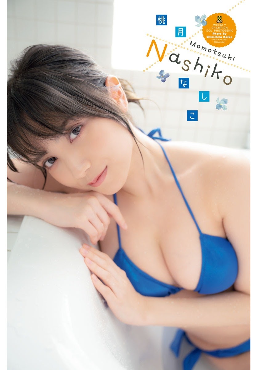 Nashiko Momotsuki 桃月なしこ, Shonen Champion 2021 No.09 (少年チャンピオン 2021年9号)