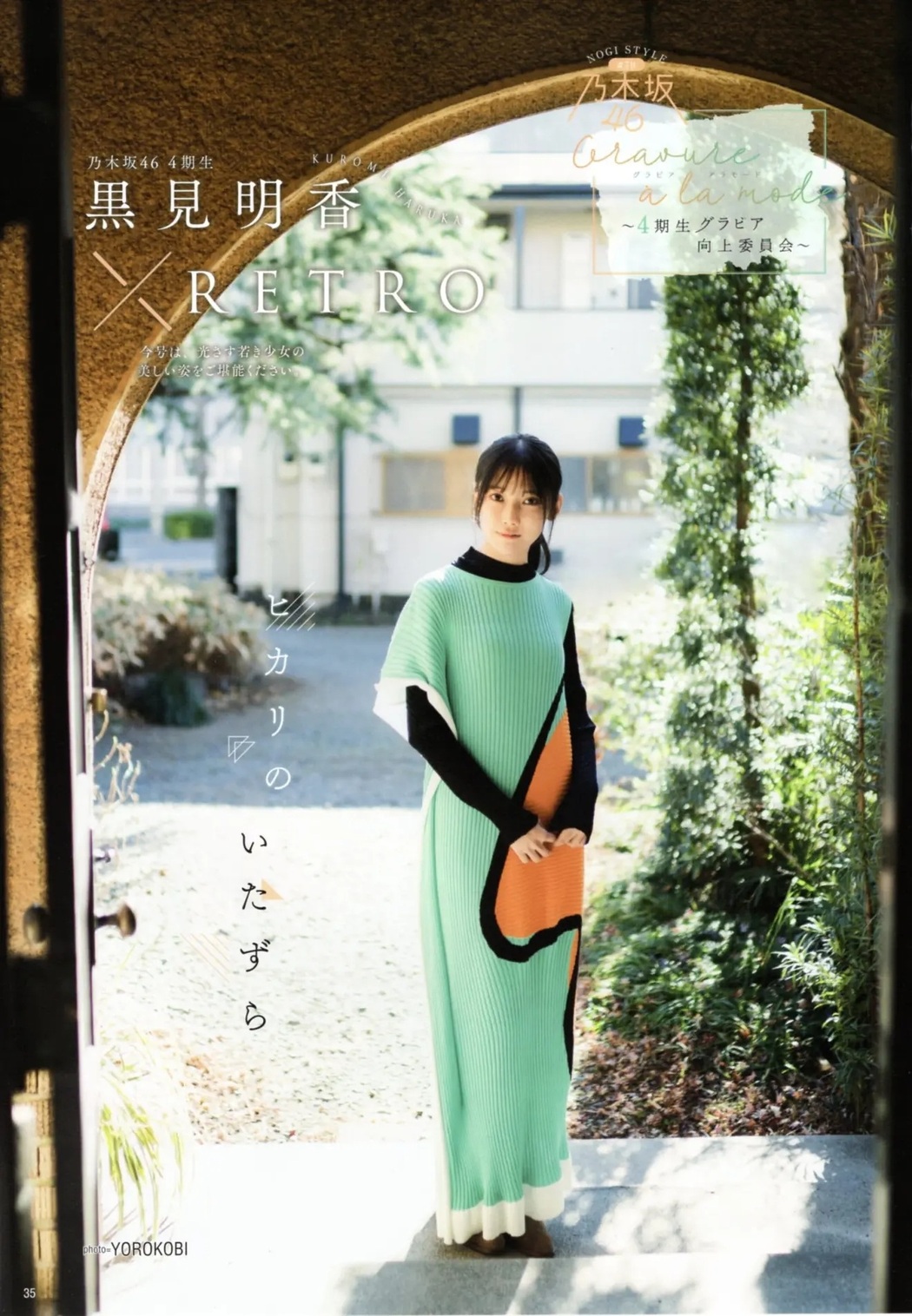 Haruka Kuromi 黒見明香, B.L.T. 2021.03 (ビー・エル・ティー 2021年3月号) Cover Photo
