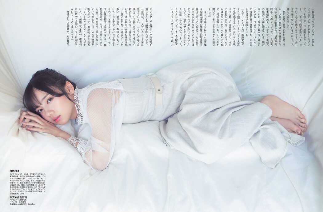 Kyoko Saito 齊藤京子, FLASH 2021.03.16 (フラッシュ 2021年3月16日号)