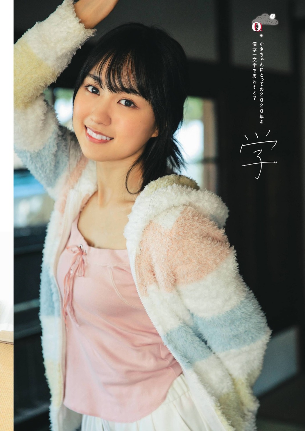 Haruka Kaki 賀喜遥香, FLASHスペシャルグラビアBEST 2021年新年号