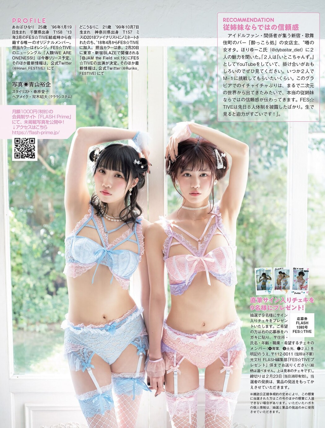 Hinari Aoba 青葉ひなり, Ruriko Doko 土光瑠璃子, FLASH 2021.03.02 (フラッシュ 2021年3月2日号)