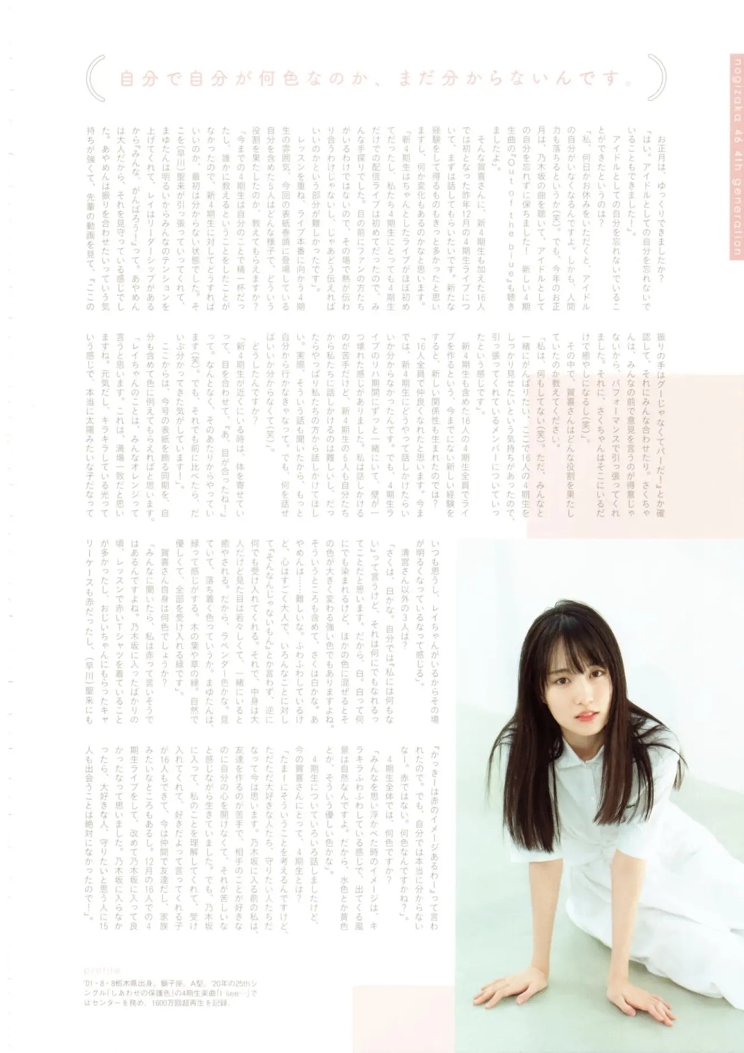 Nogizaka46 乃木坂46, B.L.T. 2021.03 (ビー・エル・ティー 2021年3月号)