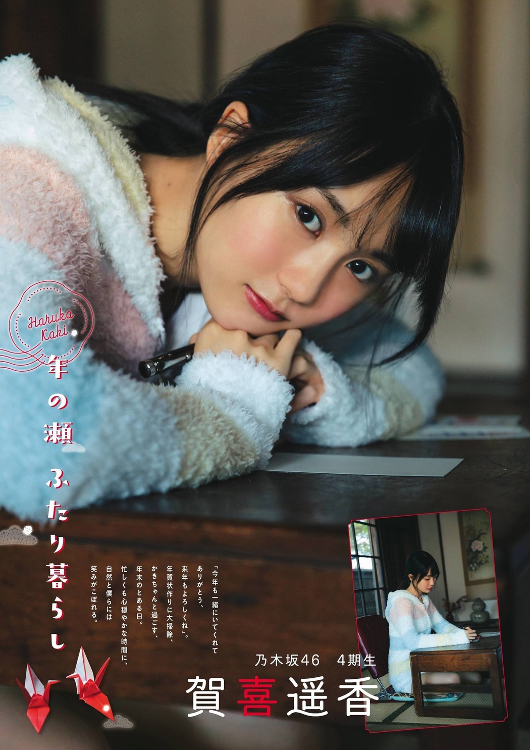 Haruka Kaki 賀喜遥香, FLASHスペシャルグラビアBEST 2021年新年号 Cover Photo