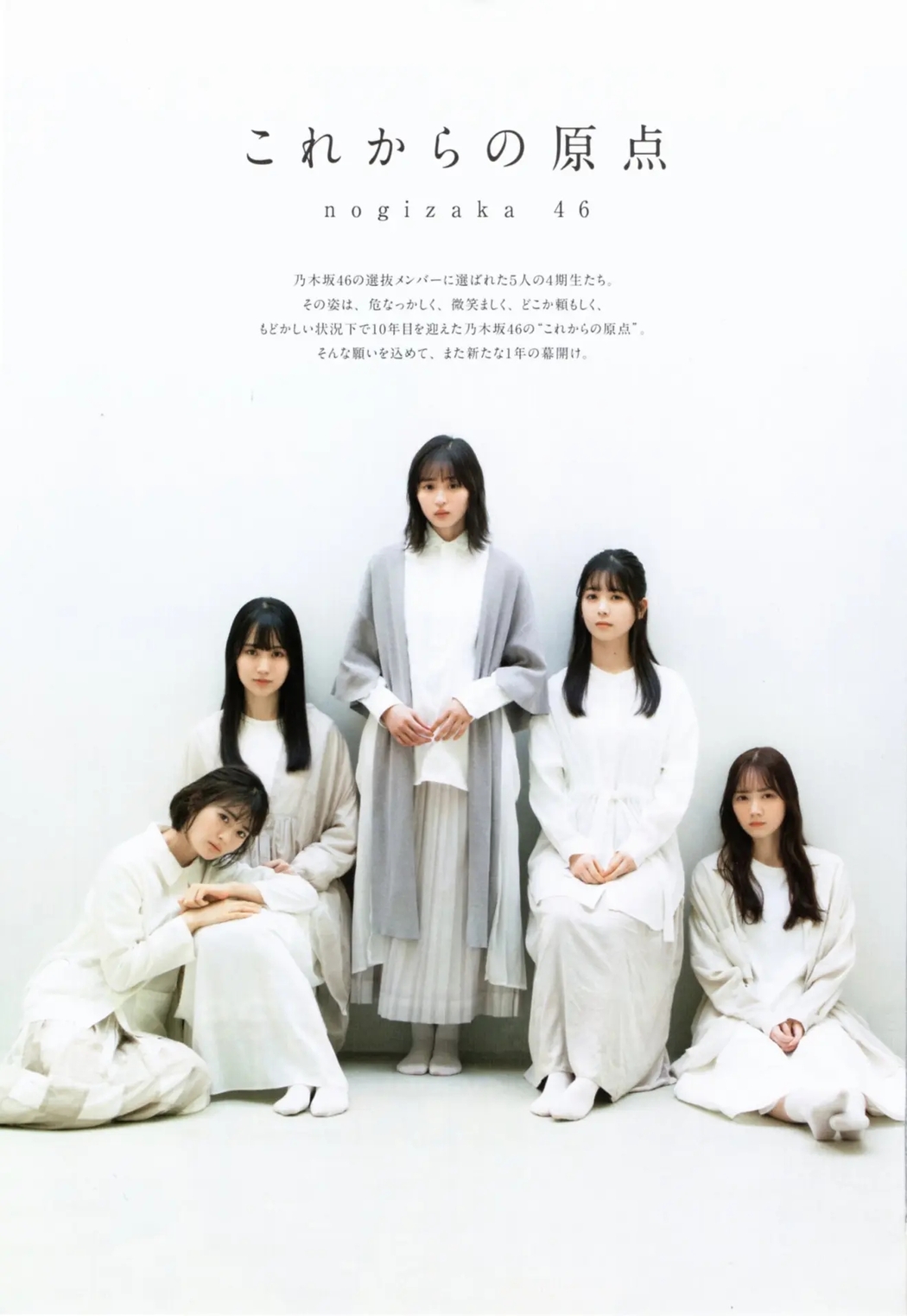 Nogizaka46 乃木坂46, B.L.T. 2021.03 (ビー・エル・ティー 2021年3月号)
