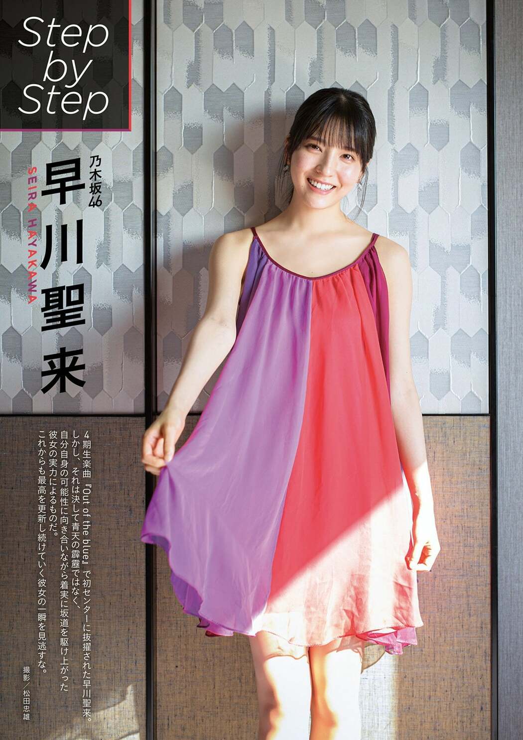 Seira Hayakawa 早川聖来, BUBKA 2021.03 (ブブカ 2020年3月号) Cover Photo