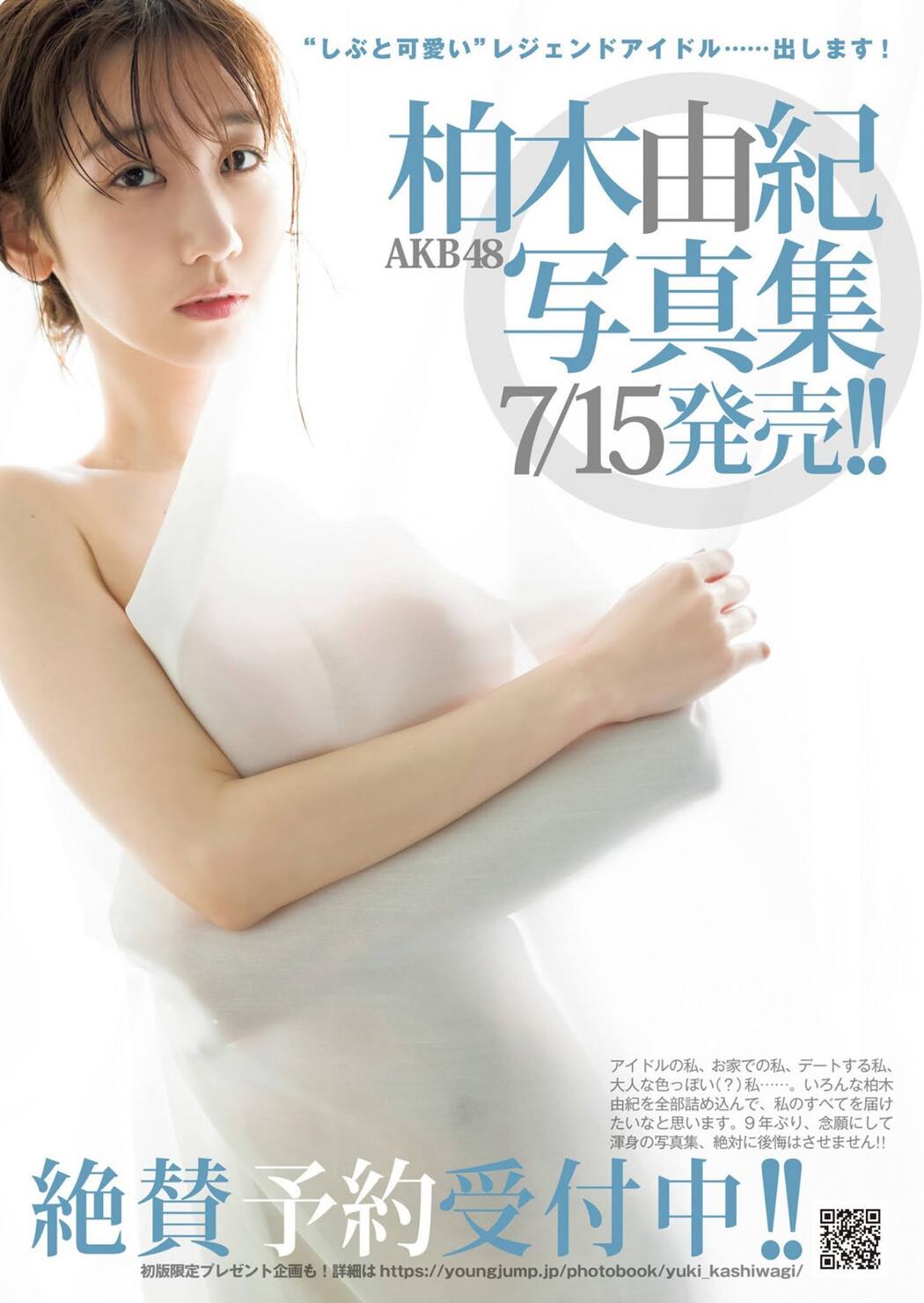 Yuki Kashiwagi 柏木由紀, Young Jump 2021 No.14 (ヤングジャンプ 2021年14号)