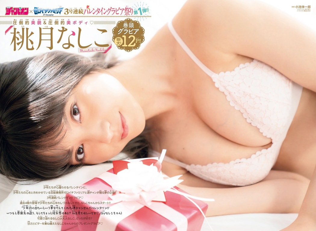 Nashiko Momotsuki 桃月なしこ, Shonen Champion 2021 No.09 (少年チャンピオン 2021年9号)