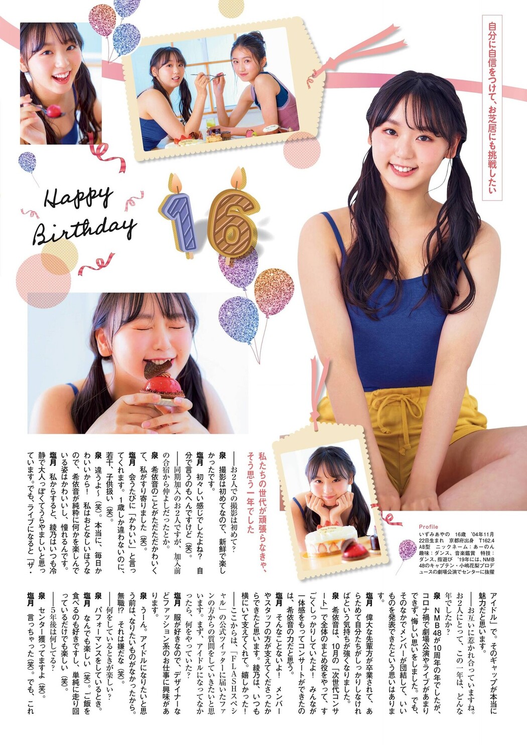 Keito Shiotsuki 塩月希依音, Ayano Izumi 泉綾乃, FLASHスペシャルグラビアBEST 2021年新年号