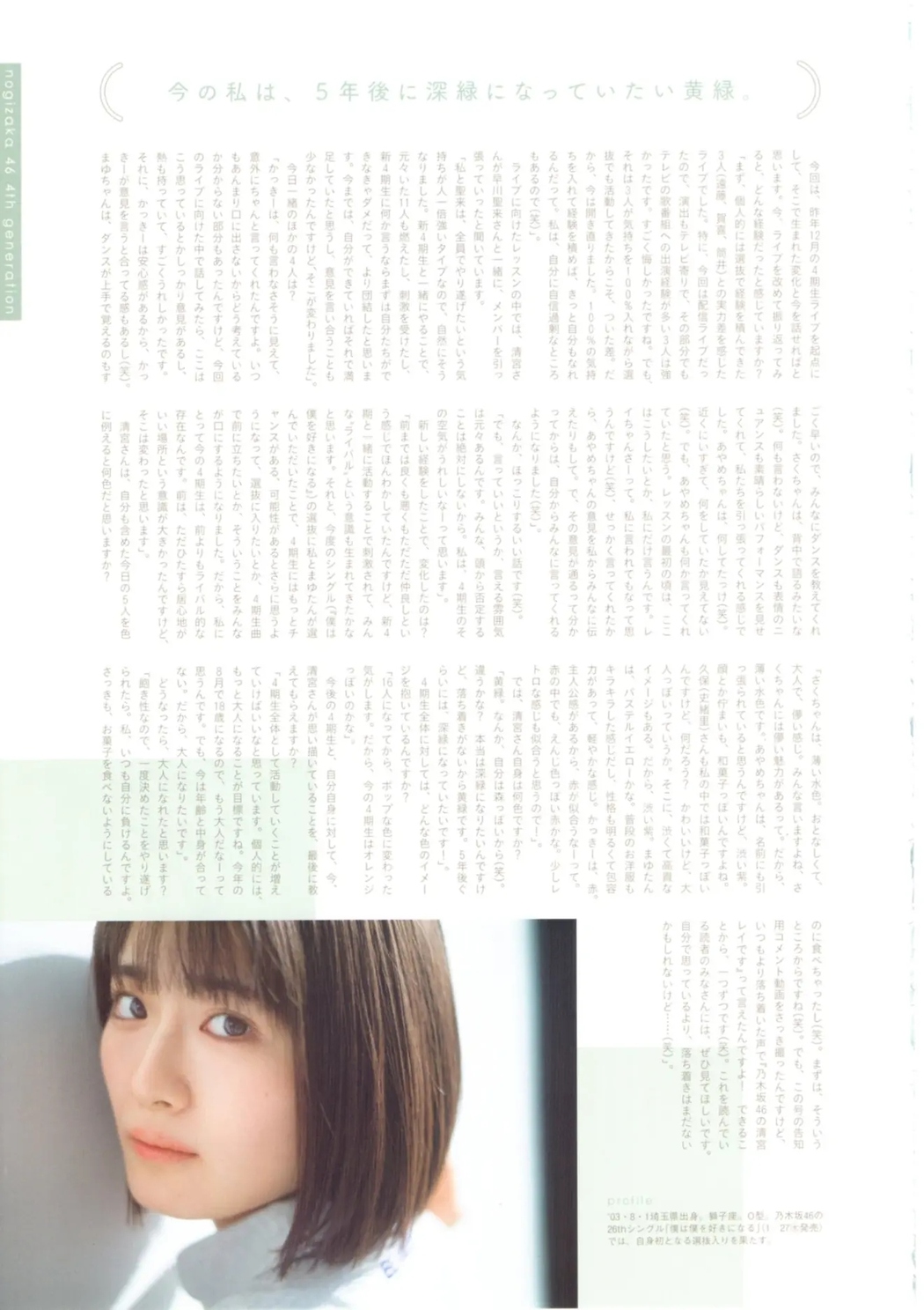 Nogizaka46 乃木坂46, B.L.T. 2021.03 (ビー・エル・ティー 2021年3月号)