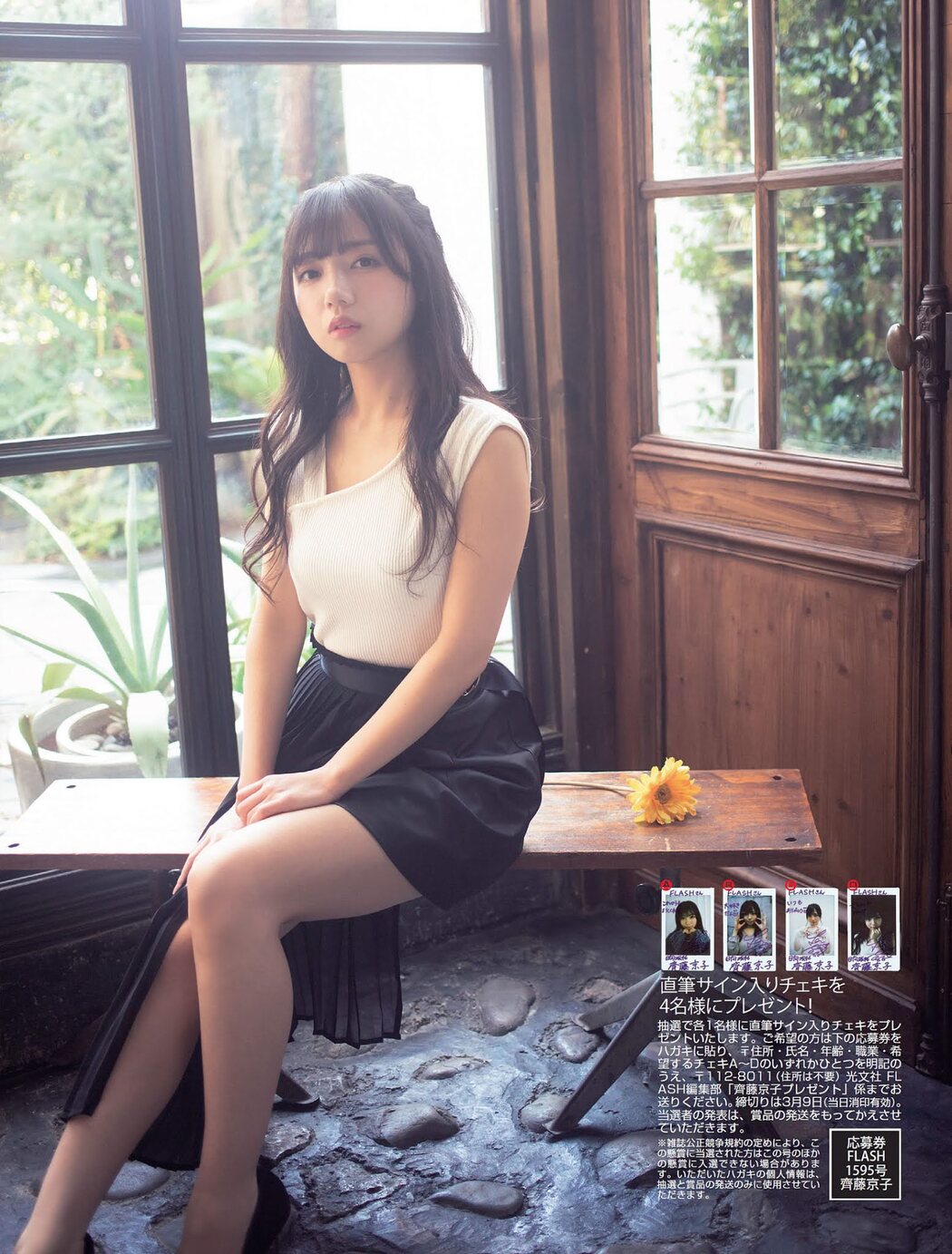 Kyoko Saito 齊藤京子, FLASH 2021.03.16 (フラッシュ 2021年3月16日号)