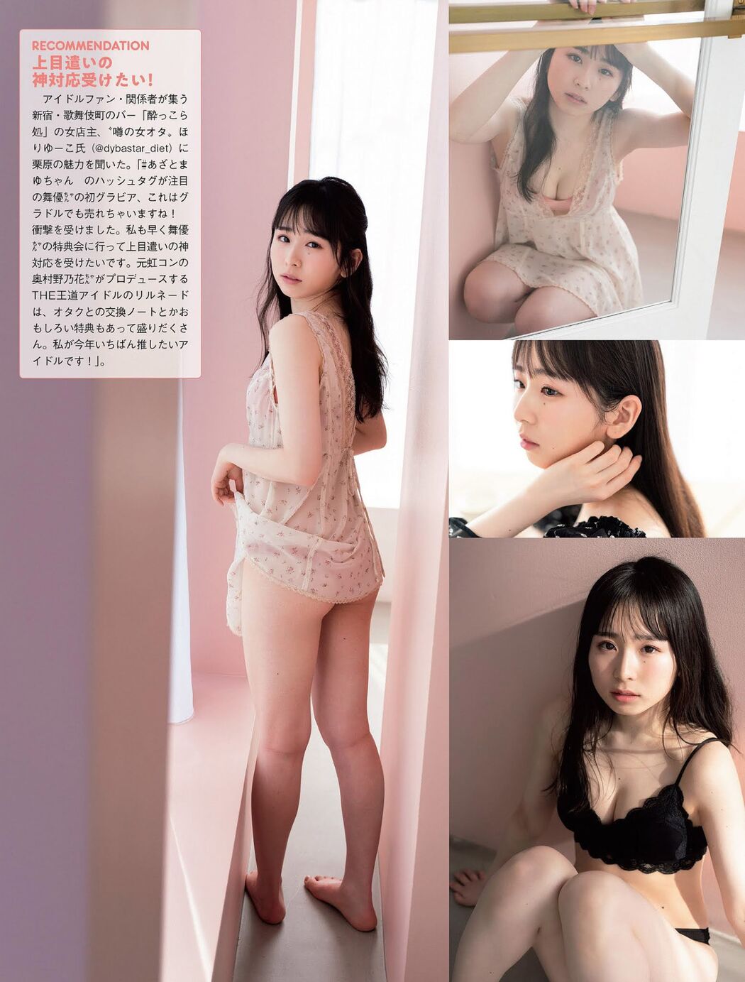 Mayu Kurihara 栗原舞優, FLASH 2021.03.16 (フラッシュ 2021年3月16日号)
