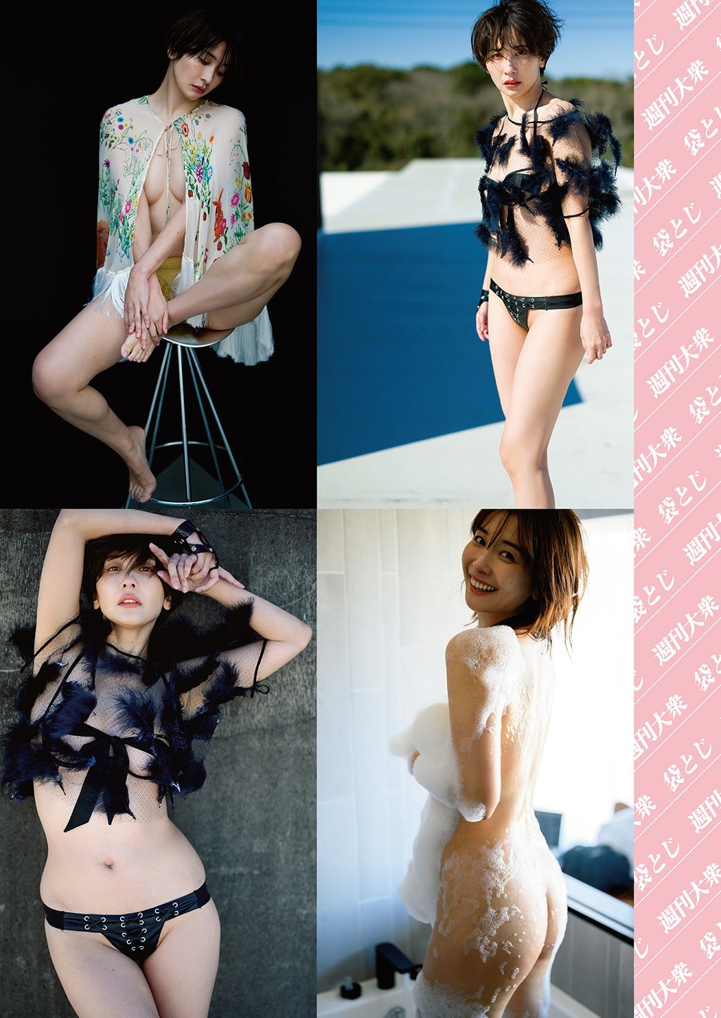 Mami Yamasaki 山崎真実, Shukan Taishu 2021.04.19 (週刊大衆 2021年4月19日号)