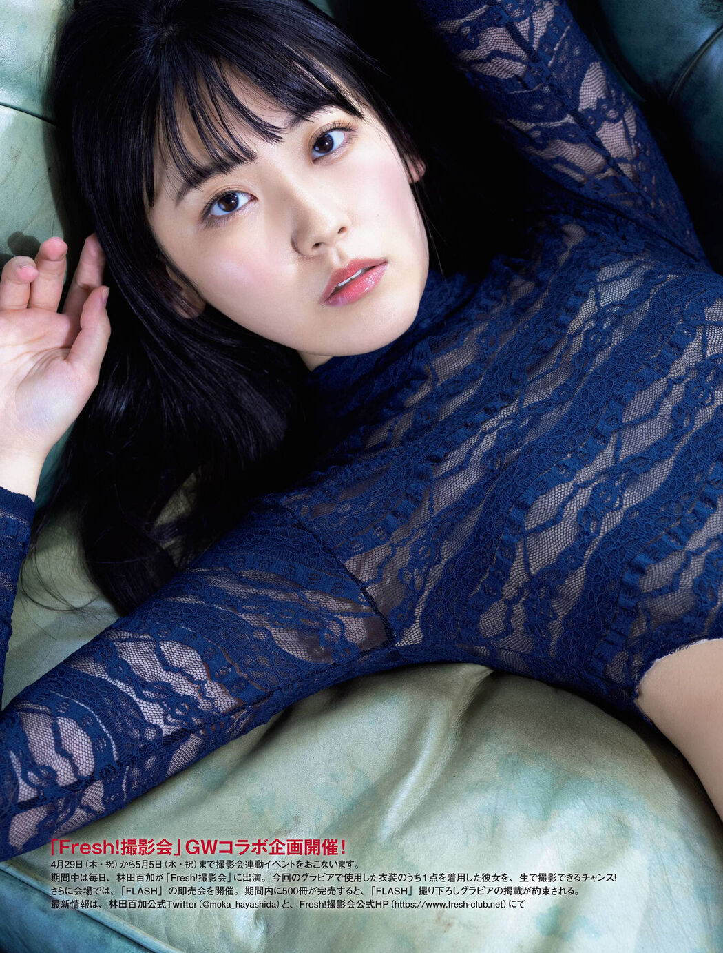 Moka Hayashida 林田百加, FLASH 2021.05.11-18 (フラッシュ 2021年5月11-18日号)