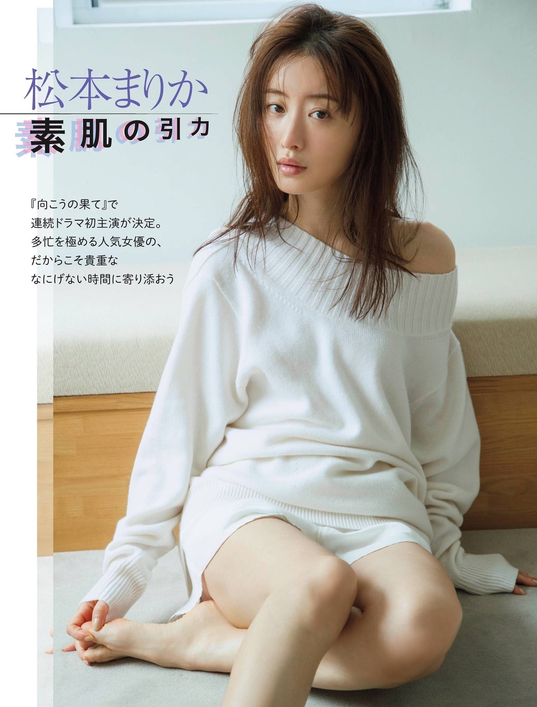 Marika Matsumoto 松本まりか, FLASH 2021.05.11-18 (フラッシュ 2021年5月11-18日号)
