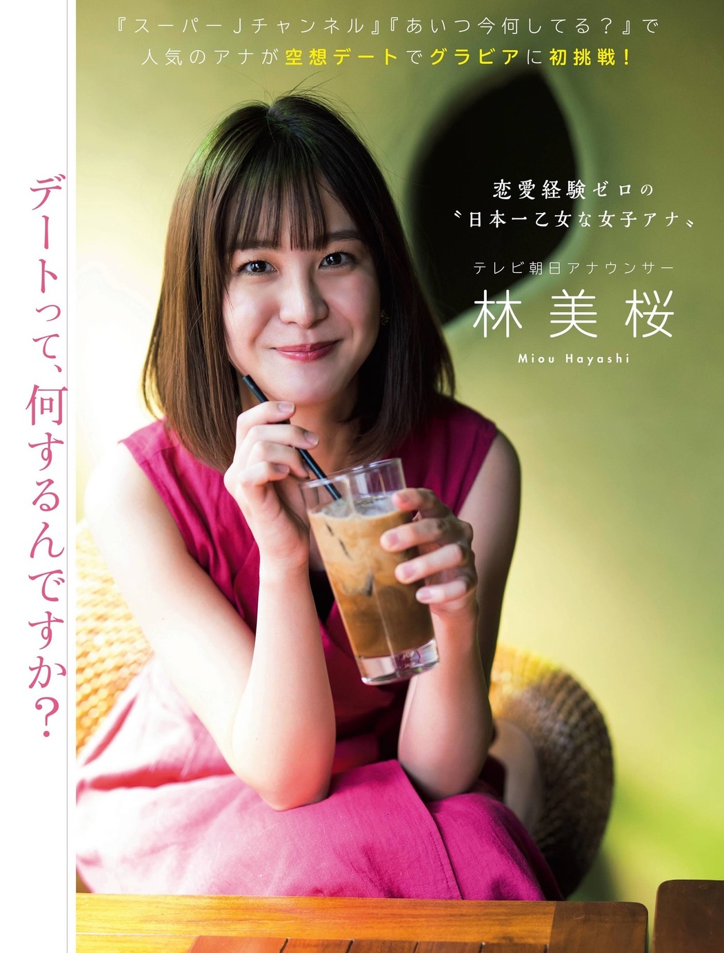 Miou Hayashi 林美桜, FLASH 2021.05.11-18 (フラッシュ 2021年5月11-18日号) Cover Photo