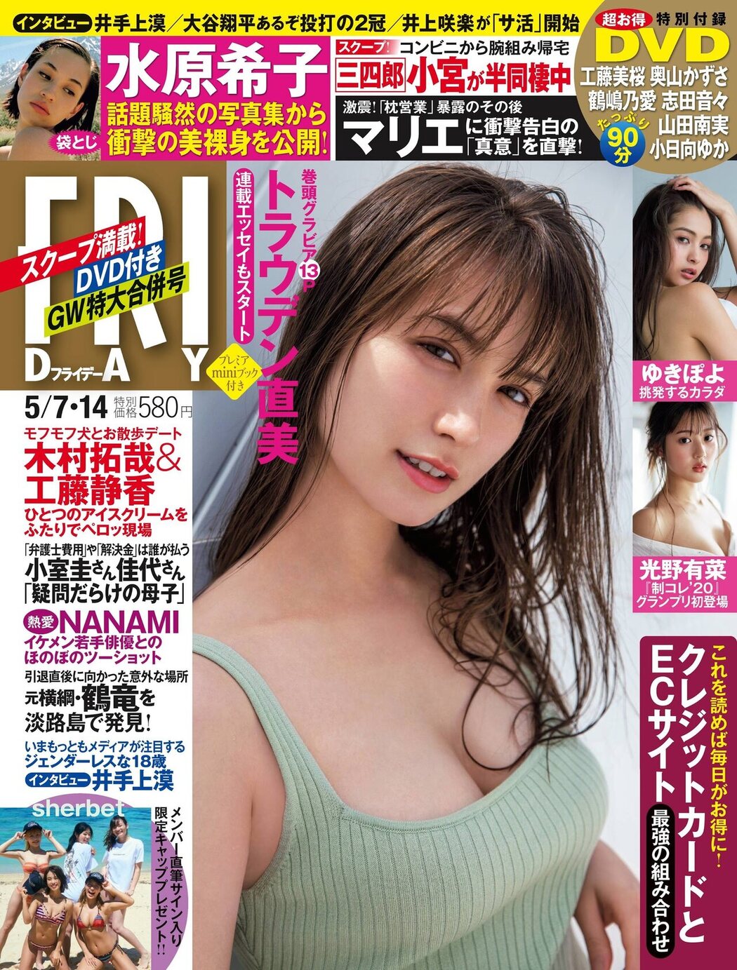 Naomi Trauden トラウデン直美, FRIDAY 2021.05.07-14 (フライデー 2021年5月7-14日号) Cover Photo