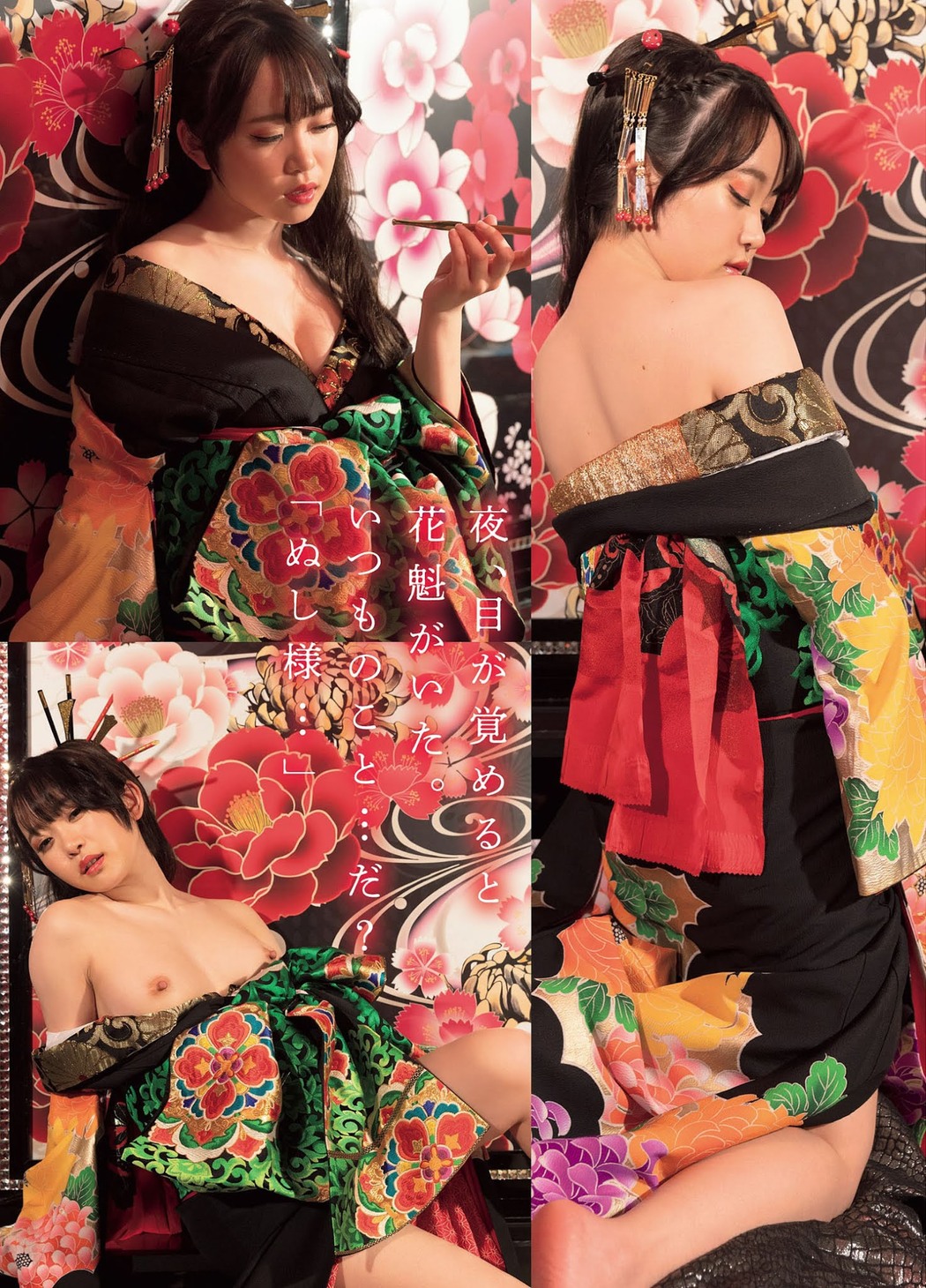 Yura Kano 架乃ゆら, FLASH 2021.05.04 (フラッシュ 2021年5月4日号)