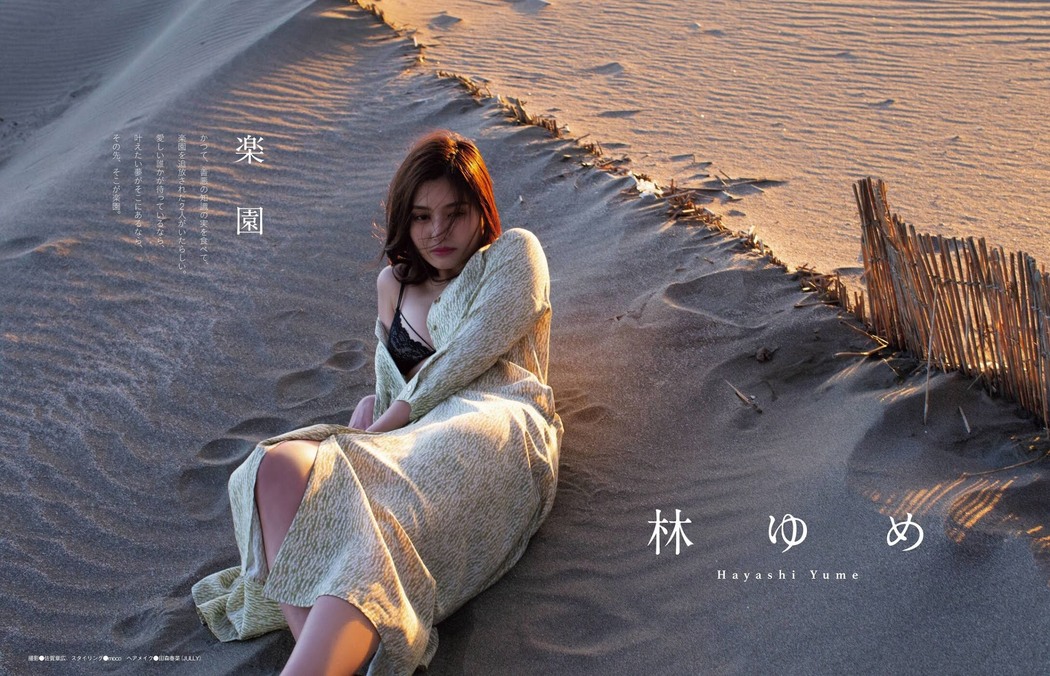 Yume Hayashi 林ゆめ, Ex-Taishu 2021.04 (EX大衆 2021年4月号)