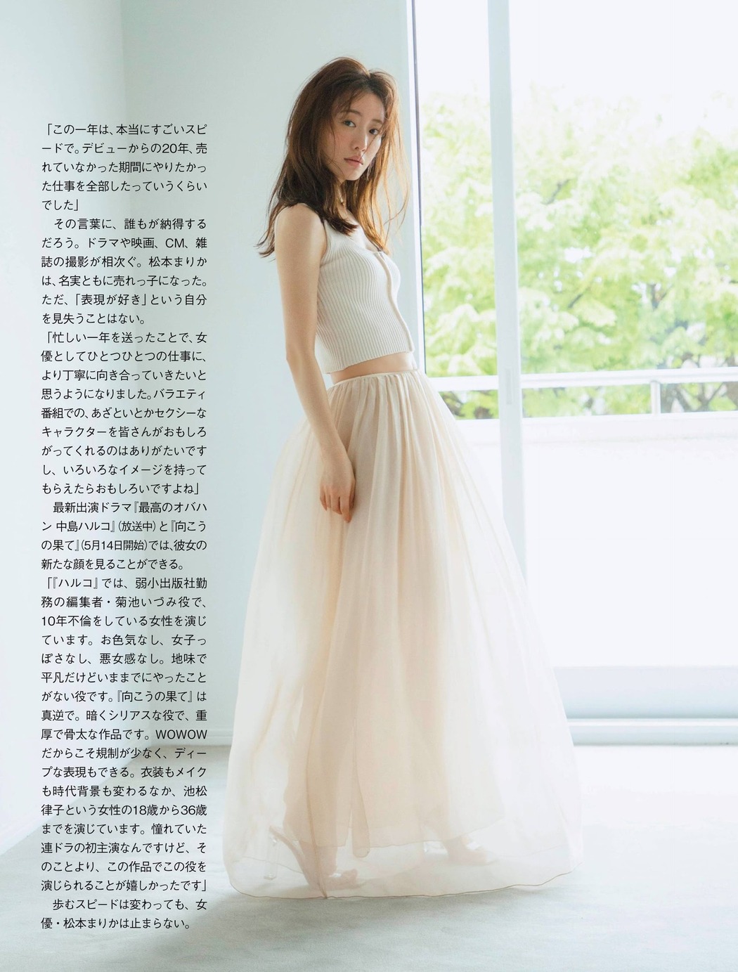 Marika Matsumoto 松本まりか, FLASH 2021.05.11-18 (フラッシュ 2021年5月11-18日号)