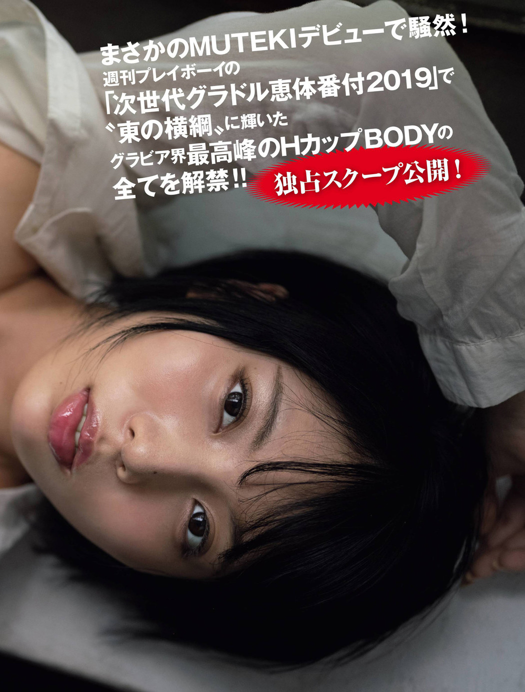 Kaoru Yasui 安位カヲル, Shukan Taishu 2021.04.19 (週刊大衆 2021年4月19日号)