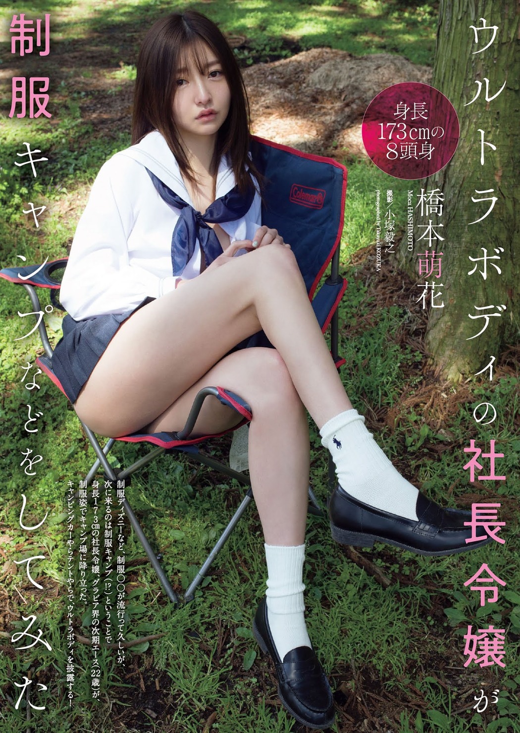 Moca Hashimoto 橋本萌花, Weekly Playboy 2021 No.19-20 (週刊プレイボーイ 2021年19-20号) Cover Photo