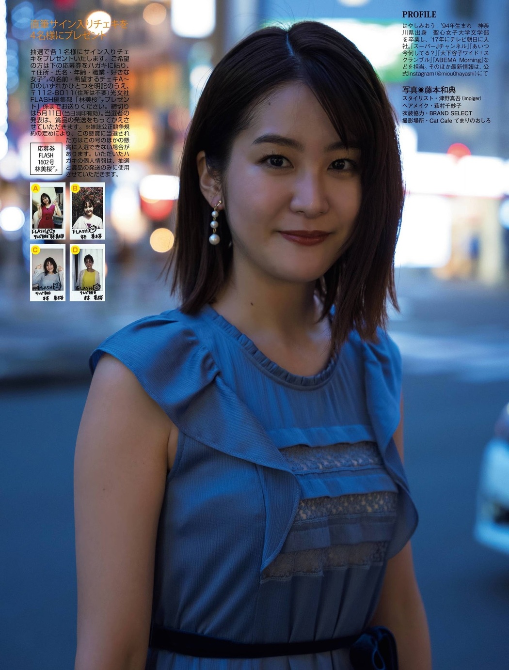 Miou Hayashi 林美桜, FLASH 2021.05.11-18 (フラッシュ 2021年5月11-18日号)