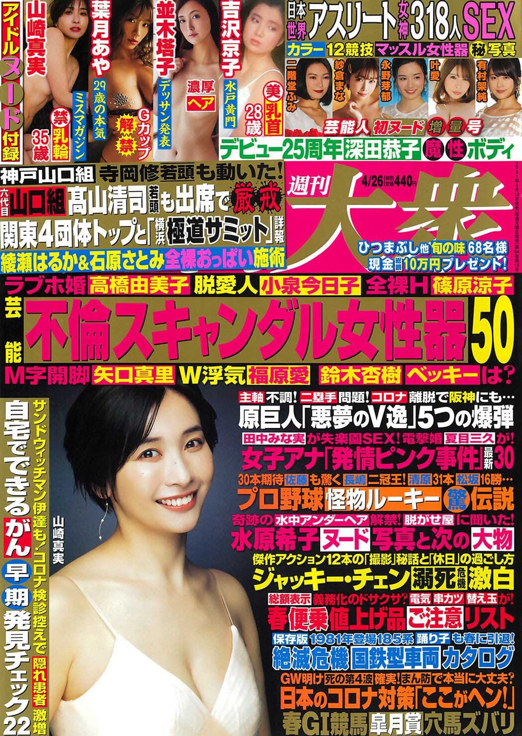 Mami Yamasaki 山崎真実, Shukan Taishu 2021.04.19 (週刊大衆 2021年4月19日号) Cover Photo