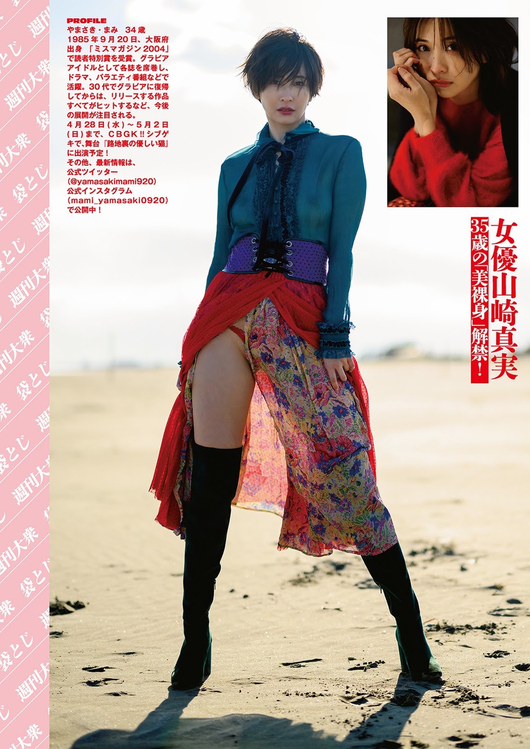 Mami Yamasaki 山崎真実, Shukan Taishu 2021.04.19 (週刊大衆 2021年4月19日号)