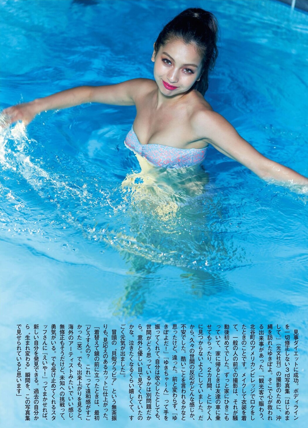 Yuki Kimura ゆきぽよ, FLASH 2021.05.11-18 (フラッシュ 2021年5月11-18日号)