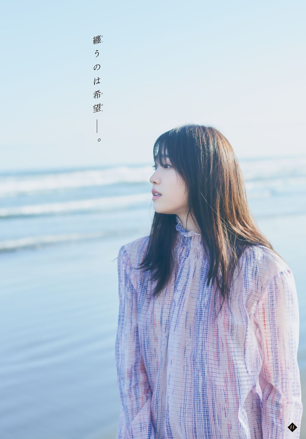 Hikaru Takahashi 高橋ひかる, Shonen Magazine 2021 No.14 (週刊少年マガジン 2021年14号)