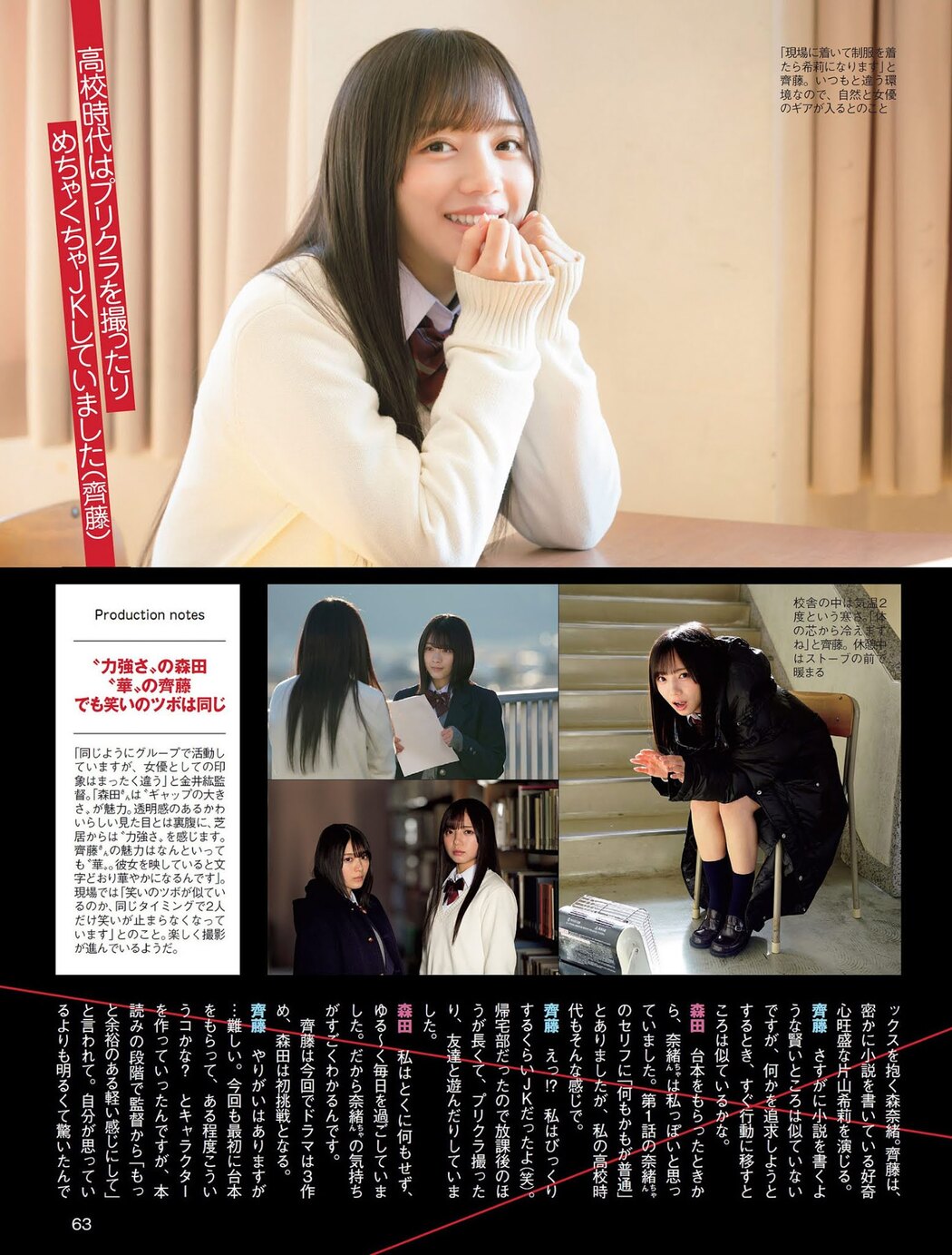 Hikaru Morita 森田ひかる, Kyoko Saito 齊藤京子, FLASH 2021.03.30 (フラッシュ 2021年3月30日号)