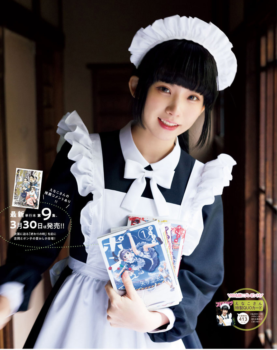 Enako えなこ, Big Comic Spirits 2021 No.15 (ビッグコミックスピリッツ 2021年15号)