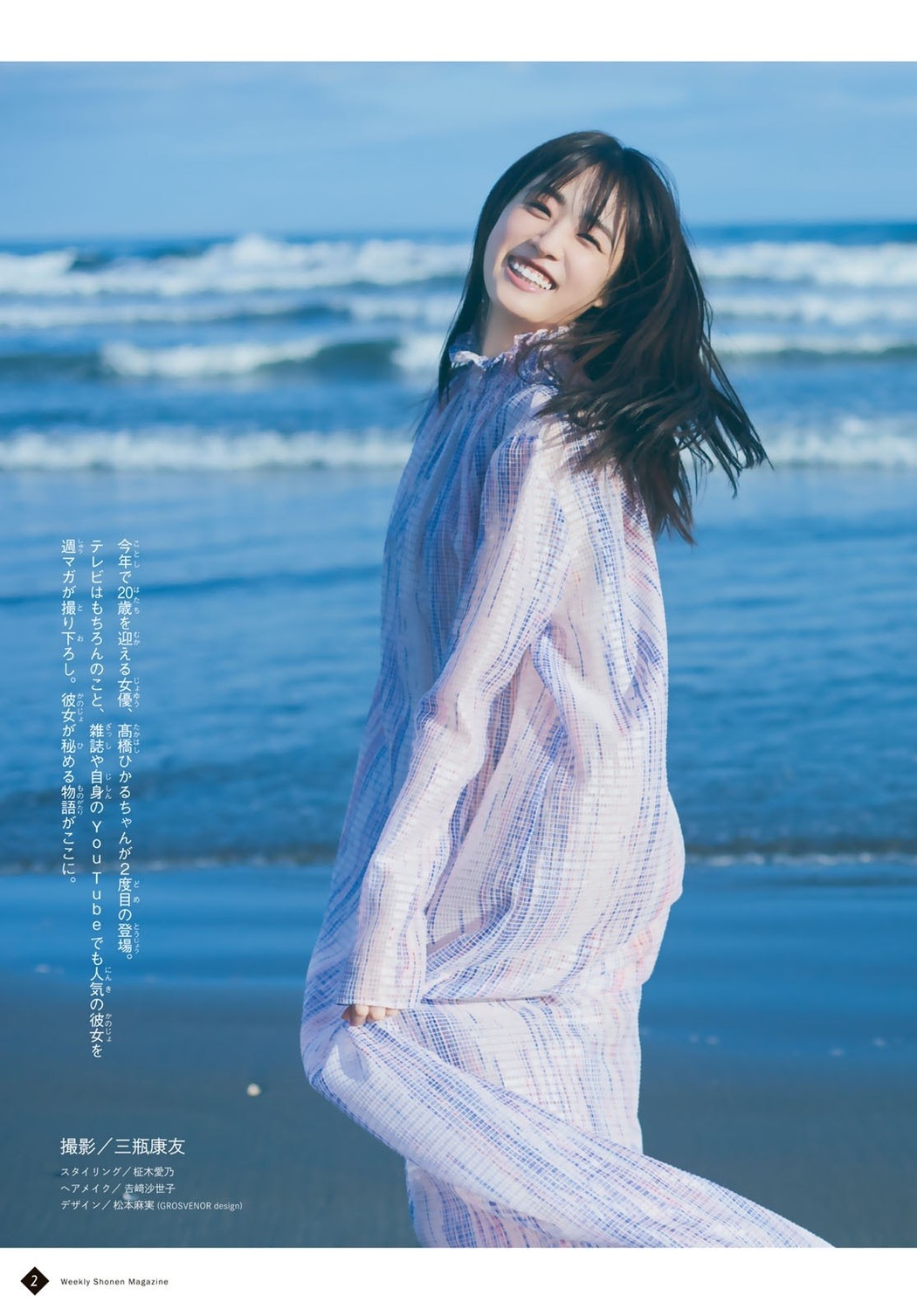 Hikaru Takahashi 高橋ひかる, Shonen Magazine 2021 No.14 (週刊少年マガジン 2021年14号)