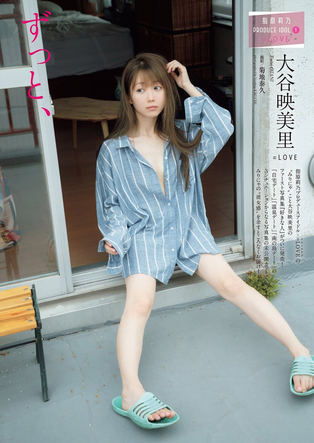 Emiri Otani 大谷映美里, Weekly Playboy 2021 No.13 (週刊プレイボーイ 2021年13号)