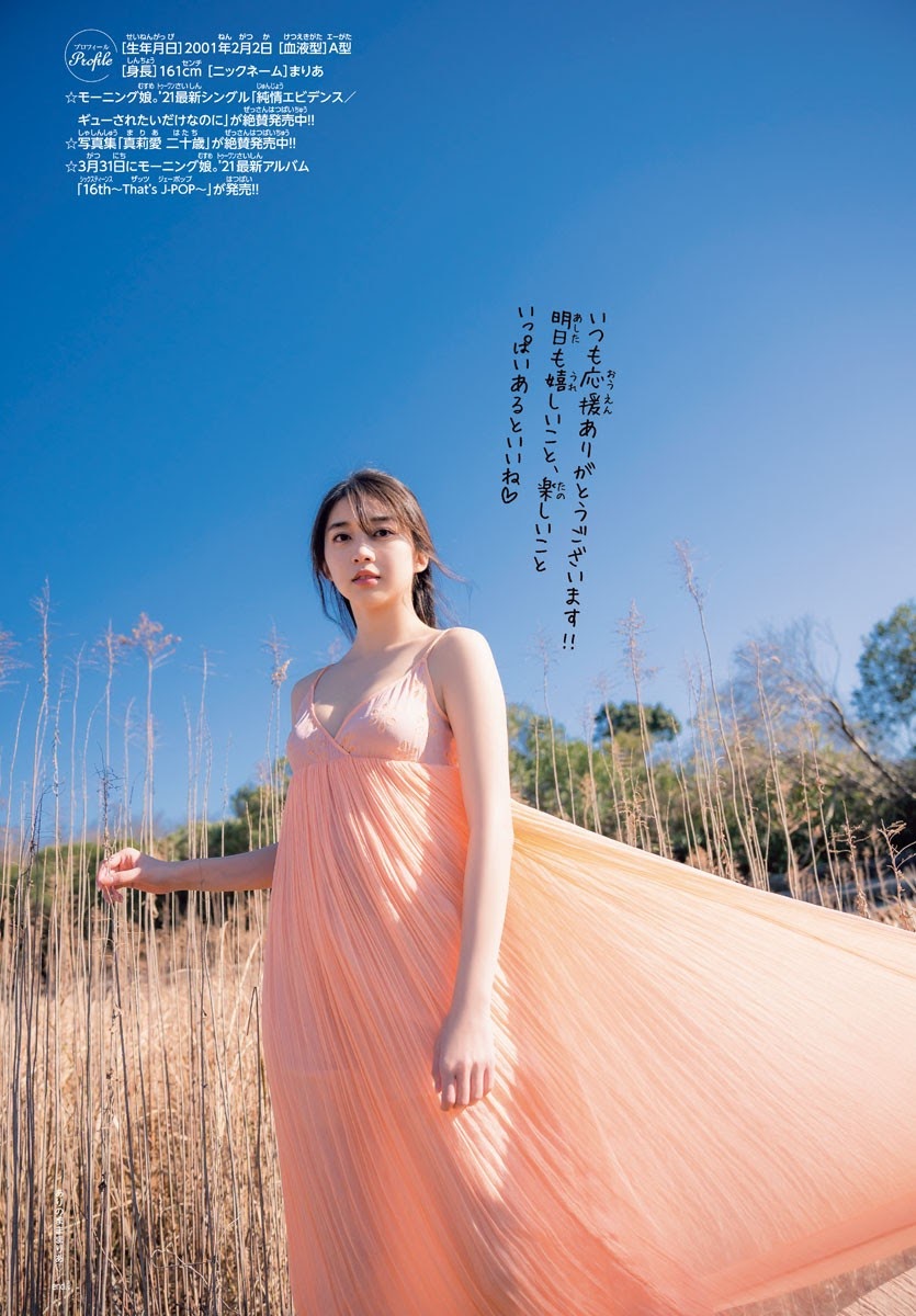 Maria Makino 牧野真莉愛, Shonen Champion 2021 No.13 (少年チャンピオン 2021年13号)