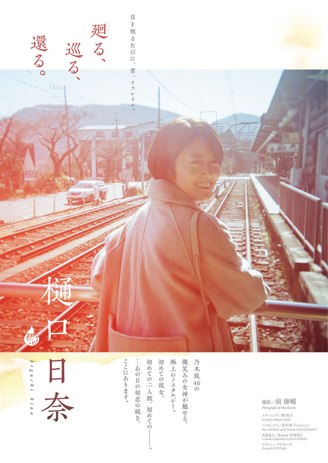 Hina Higuchi 樋口日奈, Big Comic Spirits 2021 No.16 (ビッグコミックスピリッツ 2021年16号)